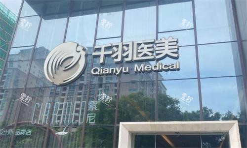 深圳千羽整形门头.png