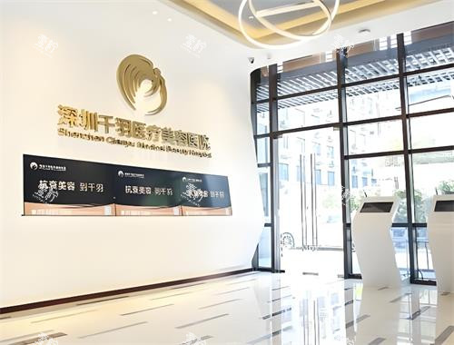 深圳千羽特色盘点，面部轮廓和口碑服务口碑都在线，真的挺让人省心呢