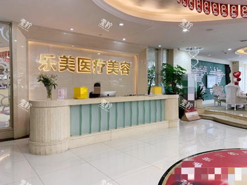 武汉乐美整形前台接待处.jpg
