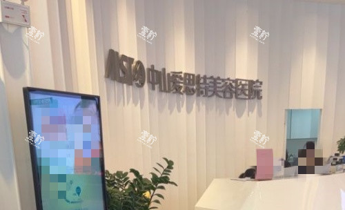 中山爱思特整形前台示意图.jpg