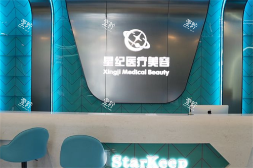 杭州星纪整形前台.png 杭州星纪整形前台.png