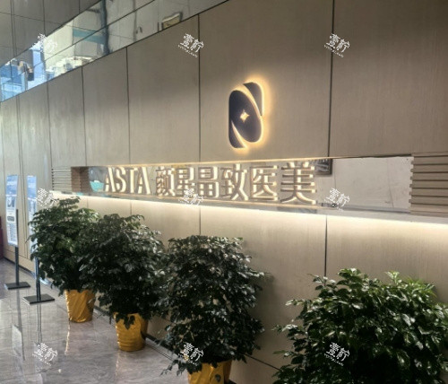 杭州颜星晶致医疗美容logo背景墙.jpg 杭州颜星晶致医疗美容logo背景墙.jpg