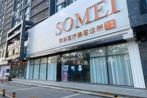 北京索美医疗美容医院门头.jpg