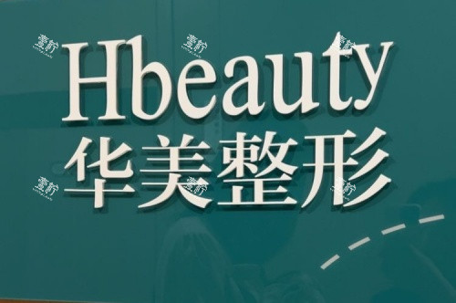淮安华美整形logo示意图.jpg