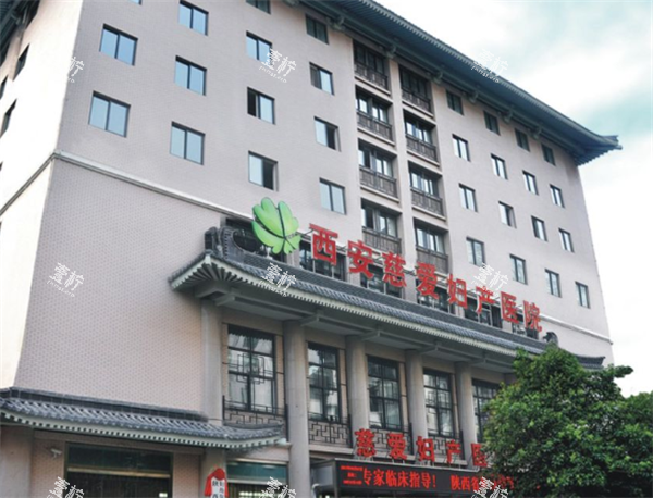 西安慈爱妇产医院门头图.png 西安慈爱妇产医院门头图.png