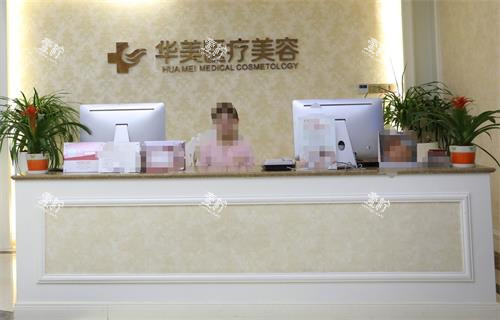 厦门华美名媛医疗美容前台.png 厦门华美名媛医疗美容前台.png