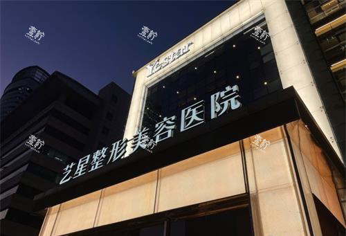 济南艺星整形医院外观门头.jpg