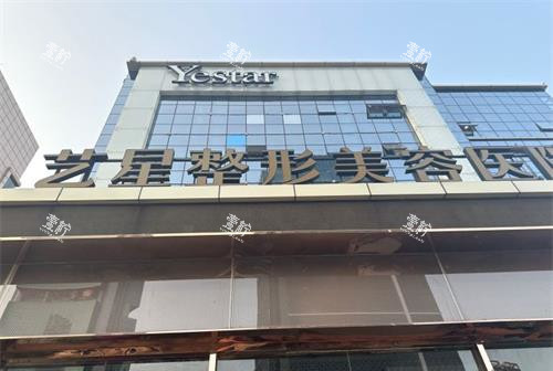 山东济南艺星整形医院外观.jpg