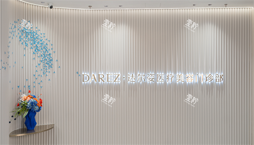 上海达尔姿整形logo.png 上海达尔姿整形logo.png