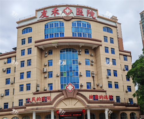 惠州友禾医院外观.png