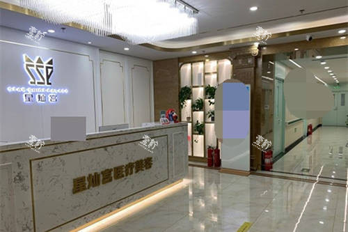 北京星灿宫医疗美容医院服务台.jpg 北京星灿宫医疗美容医院服务台.jpg