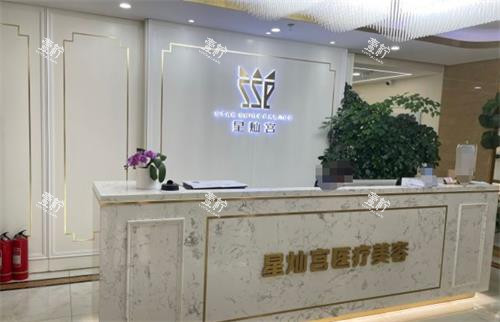 北京星灿宫医疗美容前台环境图.png 北京星灿宫医疗美容前台环境图.png