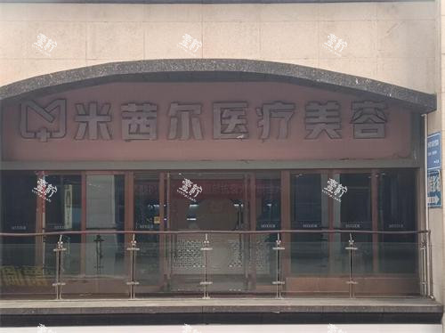 南充米茜尔医美外观门头.jpg