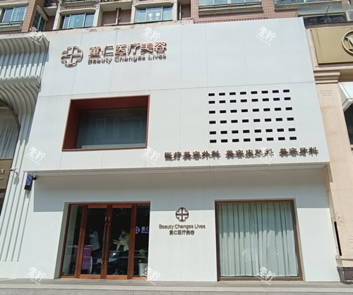 北京童仁整形外观图.jpg 北京童仁整形外观图.jpg