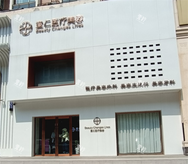 北京童仁整形门头.jpg 北京童仁整形门头.jpg