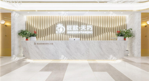武汉匠歆天巧医疗美容大厅.jpg