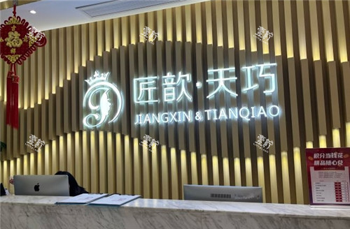 武汉匠歆天巧医疗美容logo.jpg