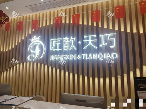 武汉匠歆天巧前台接待处.jpg