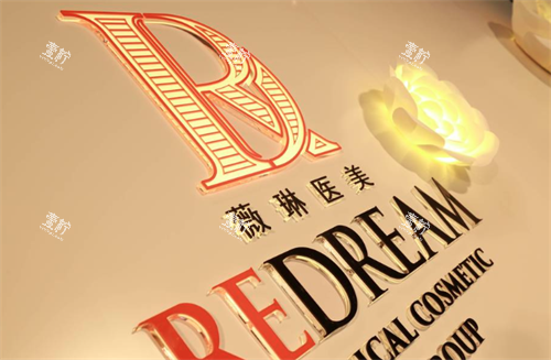 北京薇琳医疗美容.png 北京薇琳医疗美容.png