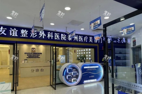 泰州友谊整形门头.jpg