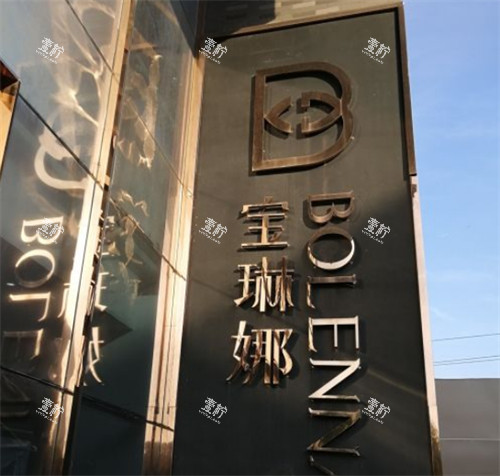 济南宝琳娜整形门头环境图.jpg