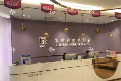 济南宝琳娜整形前台环境图.jpg