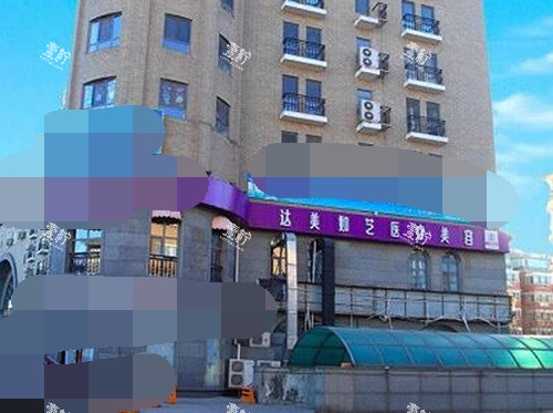 北京达美如艺整形外观大楼.jpg
