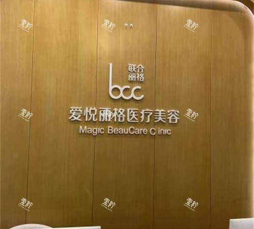 北京爱悦丽格整形前台环境示意图.jpg