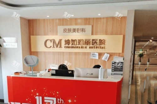 无锡坤如玛丽整形皮肤科导诊台.jpg