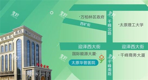 太原华晋医院整形科地址在哪.jpg