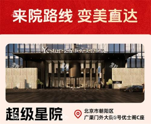 北京艺星医疗美容到院路线图.png 北京艺星医疗美容到院路线图.png