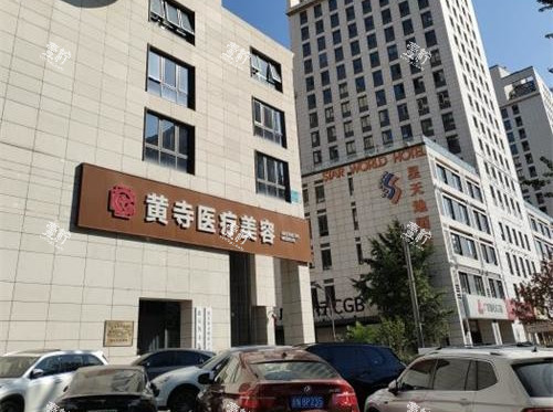 北京黄寺医院外观大楼.jpg