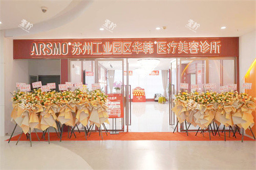 苏州华韩医疗美容大门.jpg