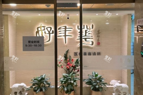 北京好年华美容整形入门处.jpg 北京好年华美容整形入门处.jpg