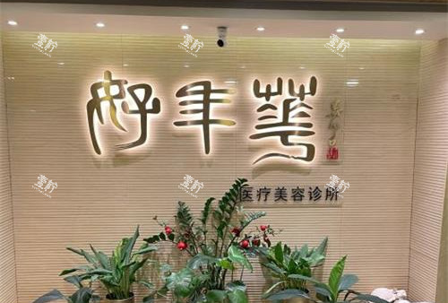 北京好年华美容整形大厅.jpg 北京好年华美容整形大厅.jpg