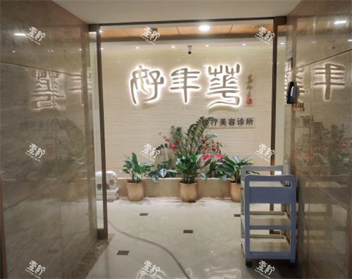 北京好年华整形环境.jpg 北京好年华整形环境.jpg