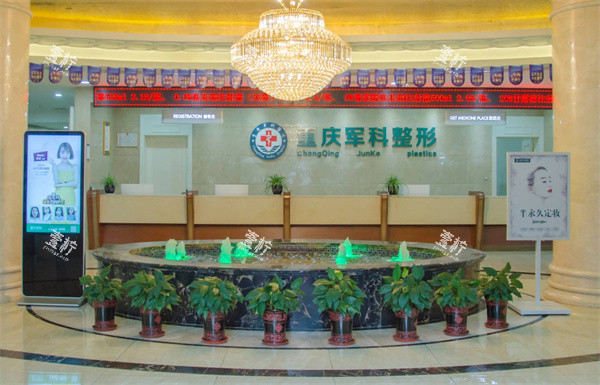 重庆军科疤痕中心前台.jpg