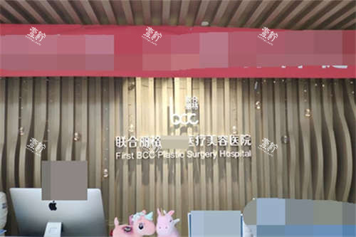 北京联合丽格医疗美容医院前台.jpg 北京联合丽格医疗美容医院前台.jpg