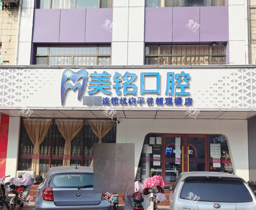 北京美铭口腔门头.jpg