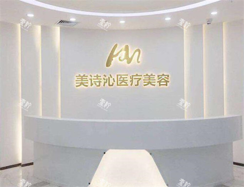 北京美诗沁医疗美容.jpg