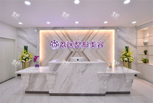 广州荔医整形琴台.jpg