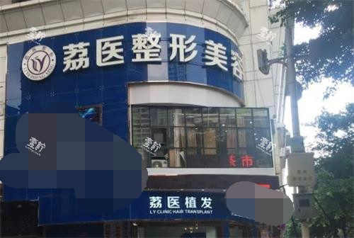 广州荔医整形美容大门图.png