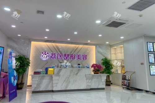 广州荔医医疗美容医院导诊台.jpg 广州荔医医疗美容医院导诊台.jpg