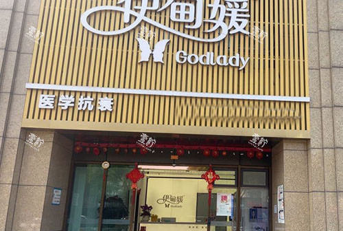 杭州伊甸媛医疗美容门头外景图.jpg 杭州伊甸媛医疗美容门头外景图.jpg