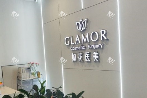 珠海如花医疗美容医院logo.jpg