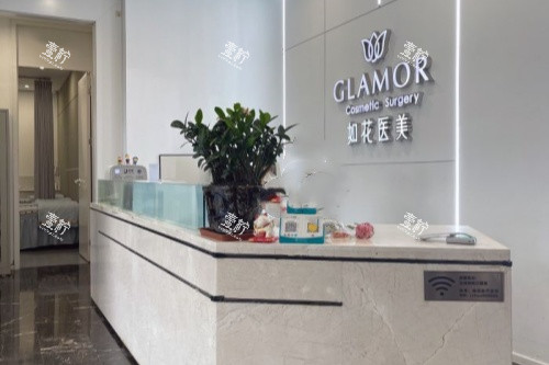 珠海如花医疗美容医院前台区域.jpg