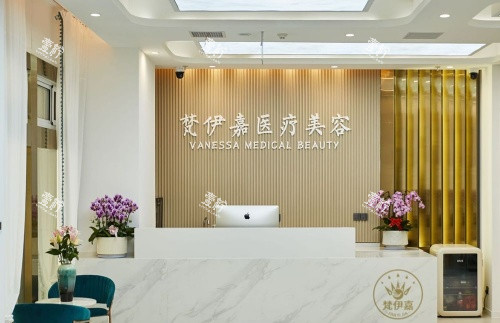 无锡梵伊嘉整形前台示意图.jpg