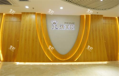 深圳瑞芙臣整形前台.png