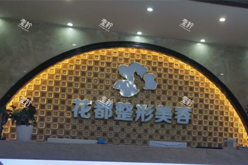 泸州花都整形前台环境.jpg