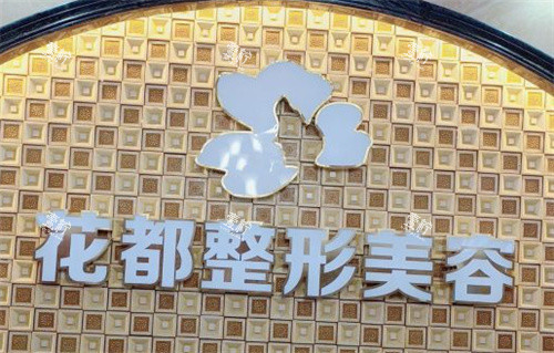 泸州医美花都整形前台.jpg